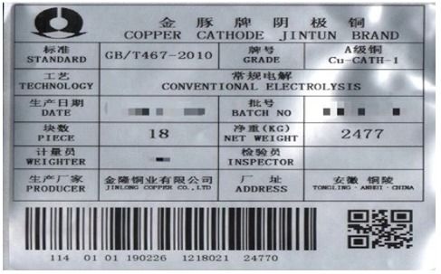 關(guān)于同意金隆銅業(yè)增加在我所 注冊(cè)的 tg jl 牌 金豚 牌a級(jí)銅產(chǎn)品標(biāo)識(shí)的公告